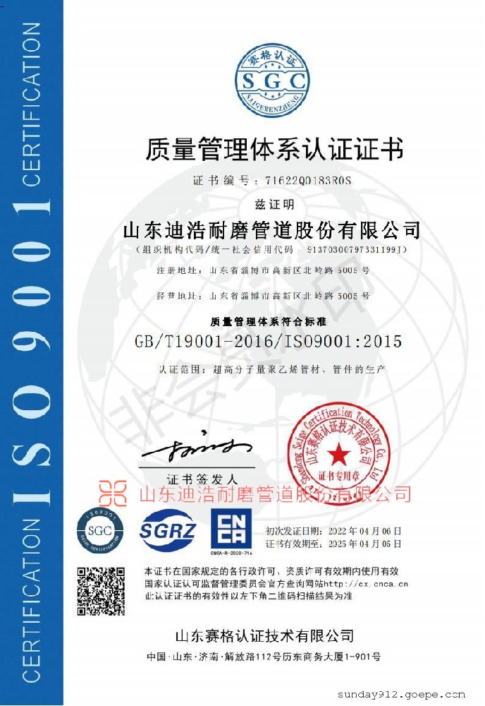 質(zhì)量管理體系認證證書